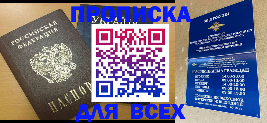 прописка для школы в Окуловке